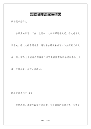 2024四年级家务作文_1