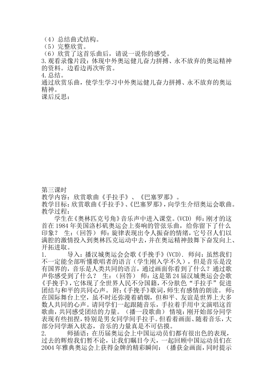 2012小学音乐六年级上册全册教案（人教版）_第2页