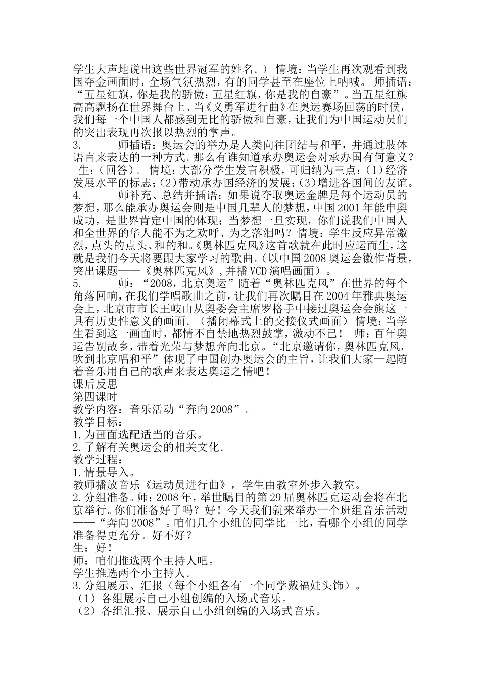 2012小学音乐六年级上册全册教案（人教版）_第3页