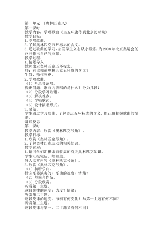 2012小学音乐六年级上册全册教案（人教版）