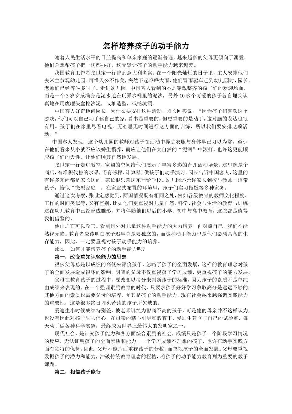怎样培养孩子的动手能力_第1页