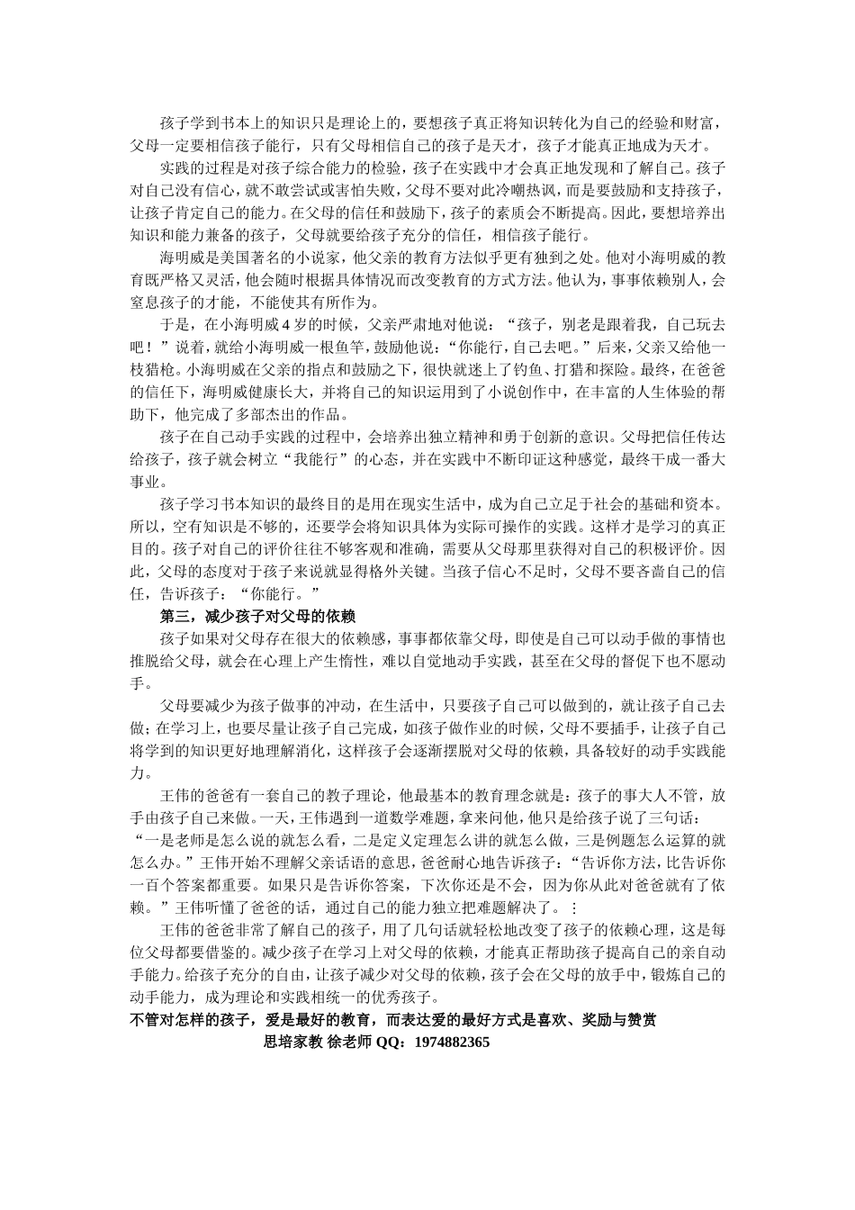 怎样培养孩子的动手能力_第2页