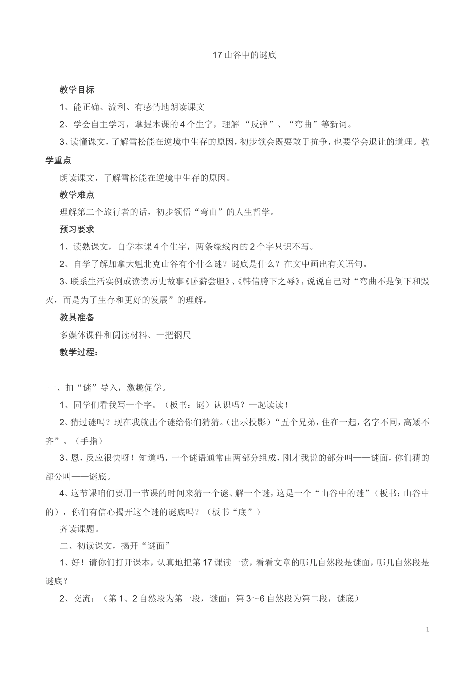 山谷中的谜底_第1页