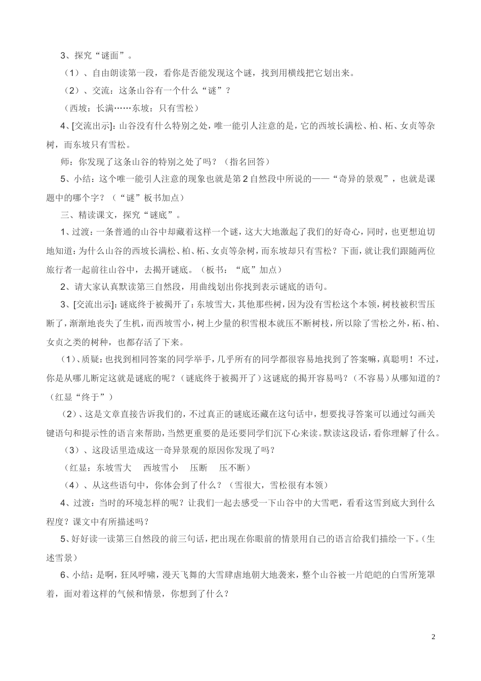 山谷中的谜底_第2页