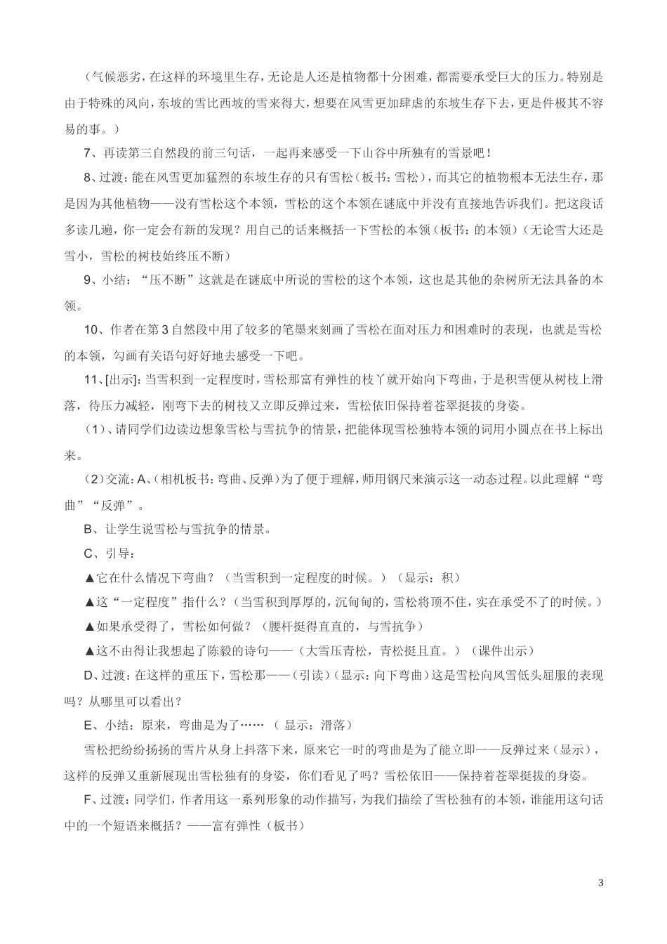 山谷中的谜底_第3页