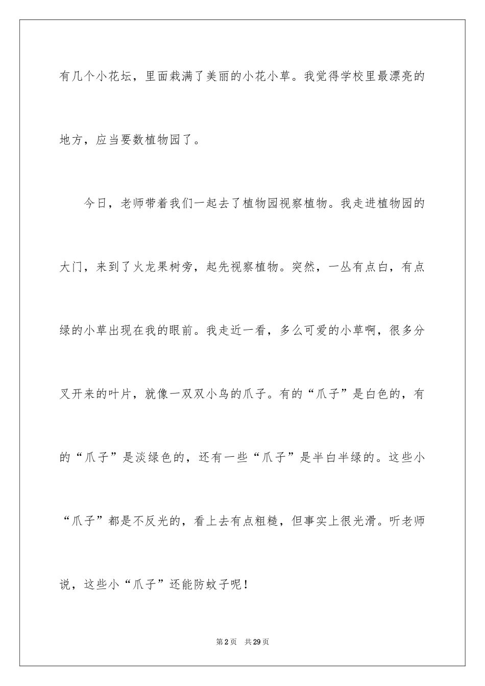 2024学校的植物园作文_7_第2页