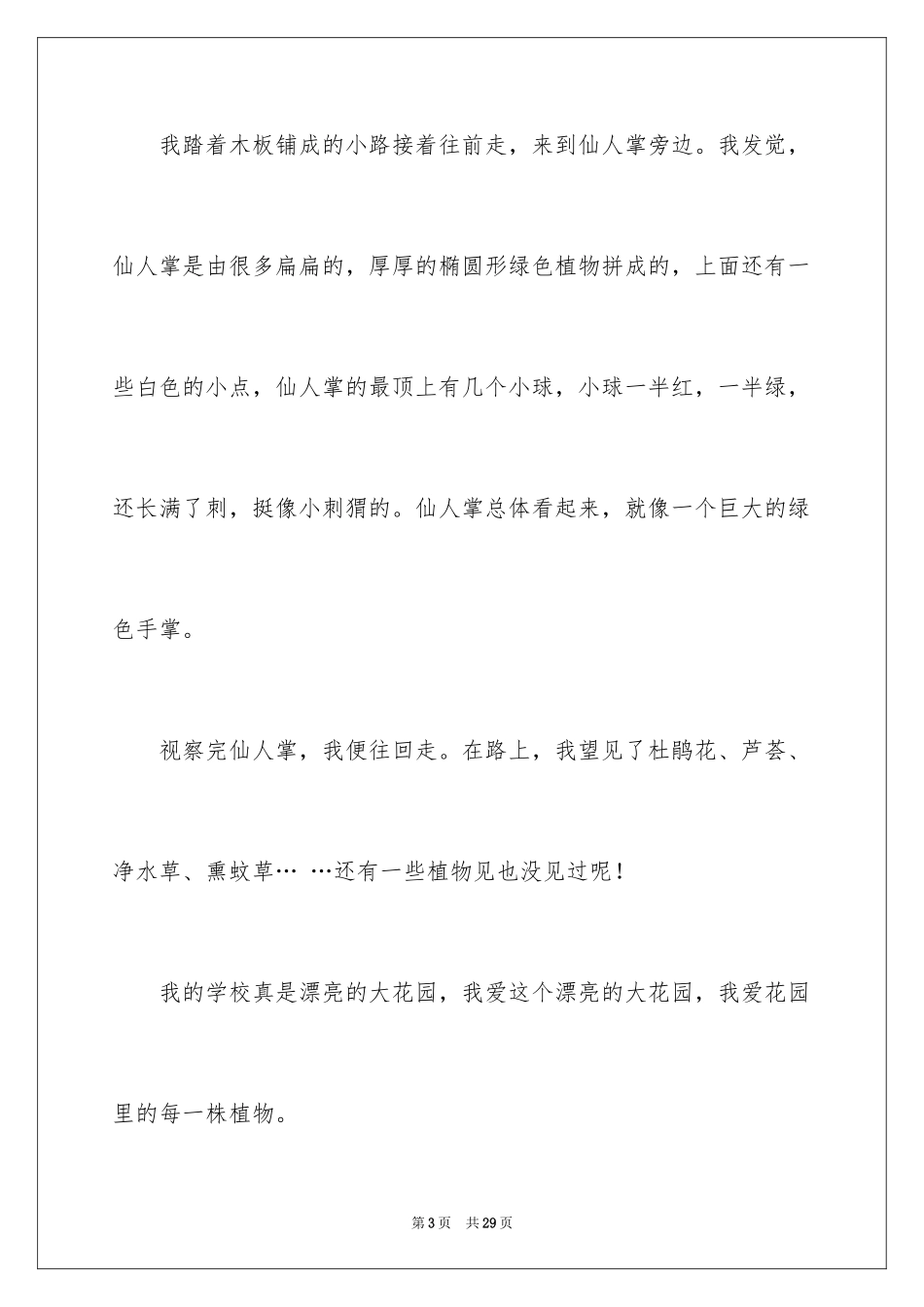 2024学校的植物园作文_7_第3页