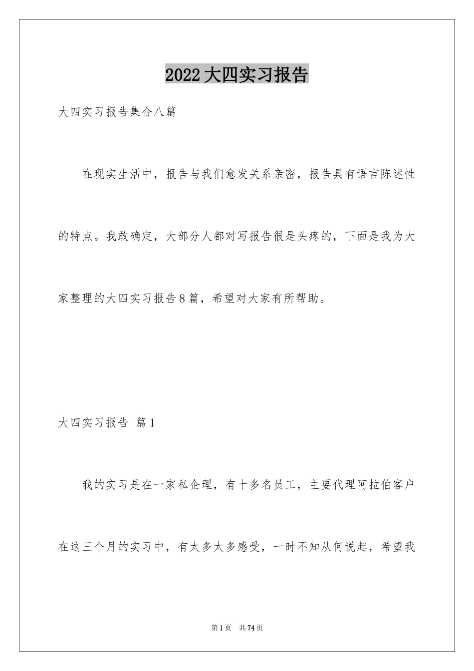 2024大四实习报告_10_第1页