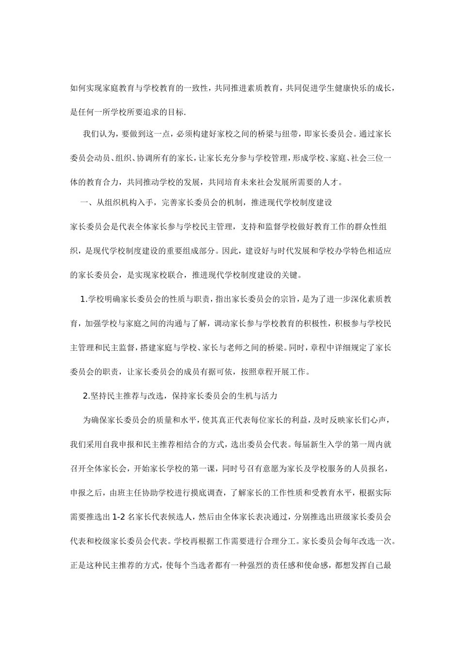 如何实现家庭教育与学校教育的一致性_第1页