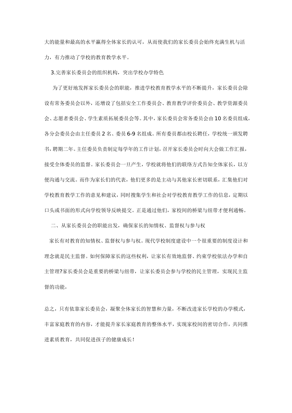 如何实现家庭教育与学校教育的一致性_第2页