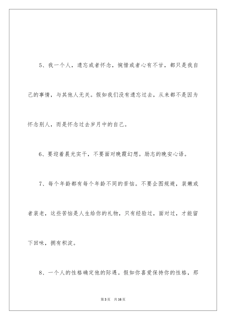 2024励志晚安心语正能量图片_第3页