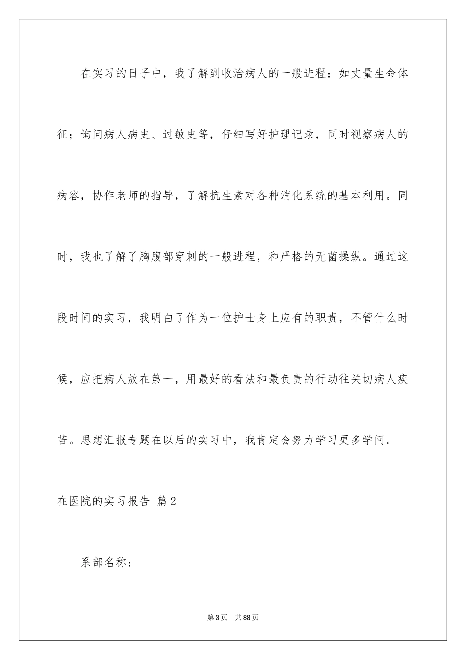2024在医院的实习报告_34_第3页