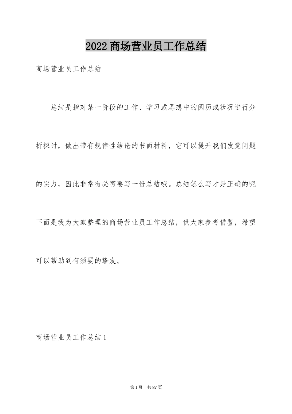 2024商场营业员工作总结_15_第1页