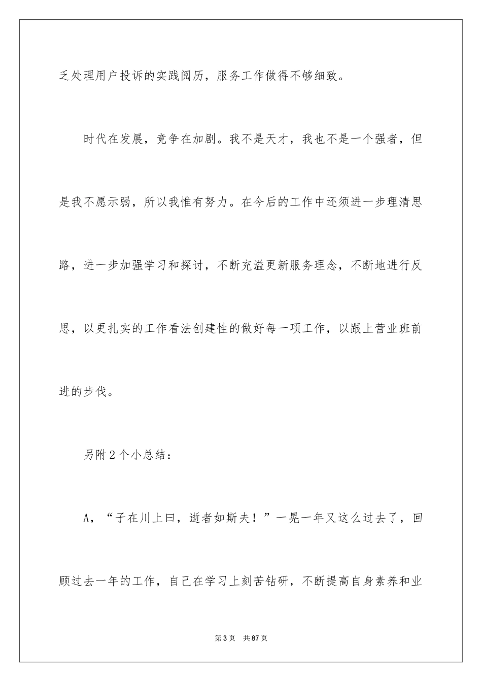 2024商场营业员工作总结_15_第3页