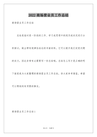 2024商场营业员工作总结_15