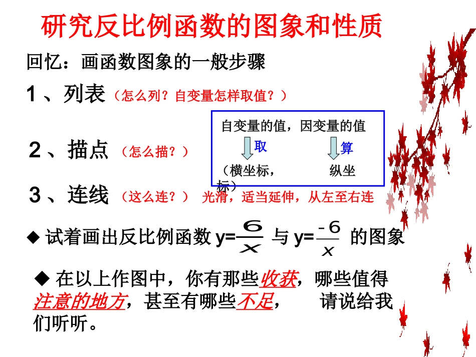 反比例函数图像性质第一课时_第3页