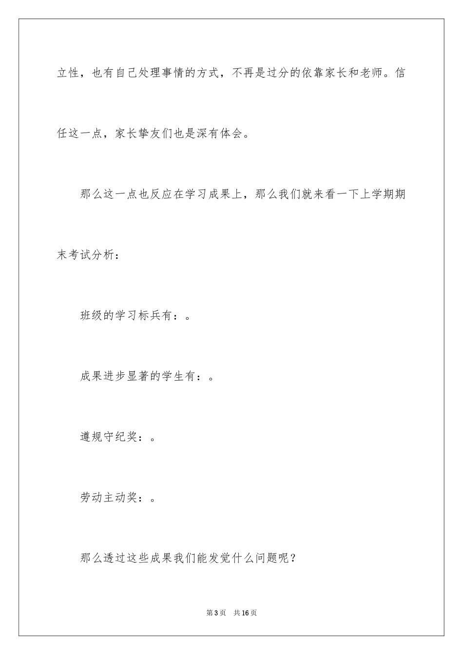 2024初一下学期家长会发言稿_第3页