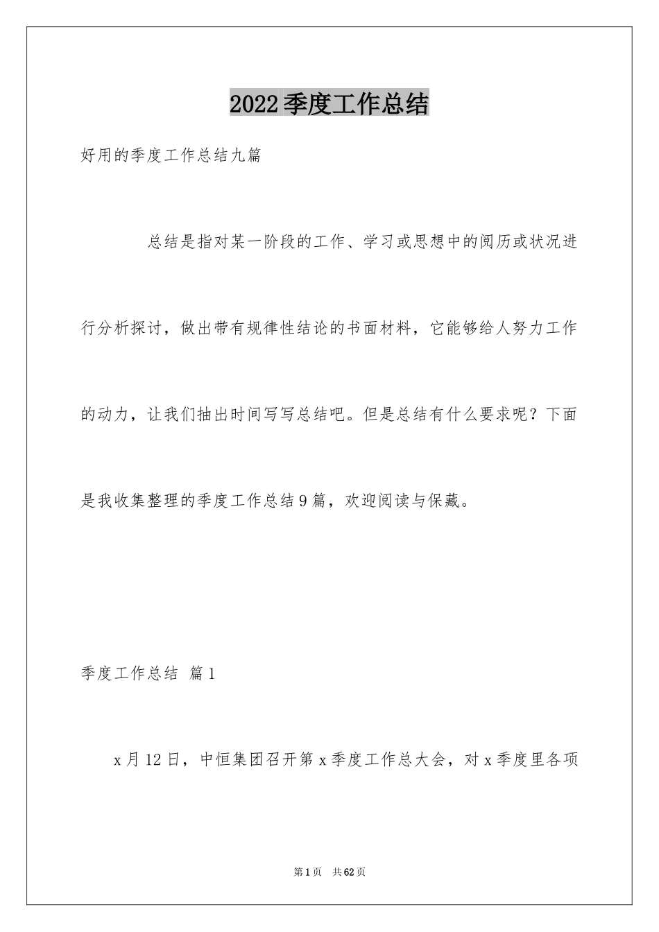 2024季度工作总结_381_第1页