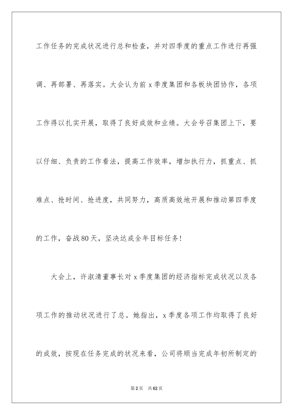 2024季度工作总结_381_第2页