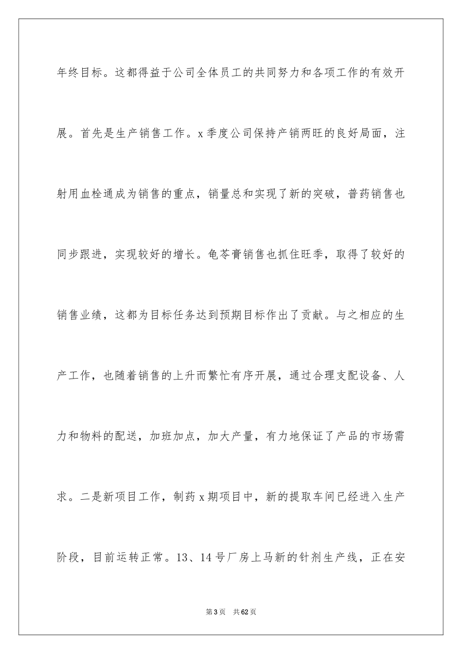 2024季度工作总结_381_第3页