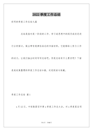 2024季度工作总结_381