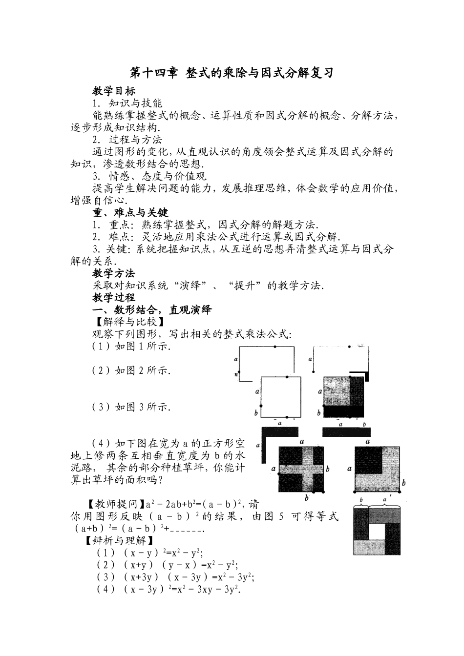 整式的乘除与因式分解复习_第1页