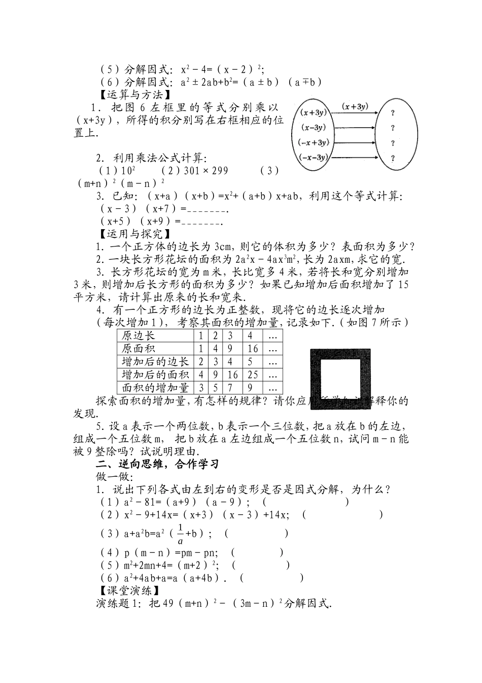 整式的乘除与因式分解复习_第2页