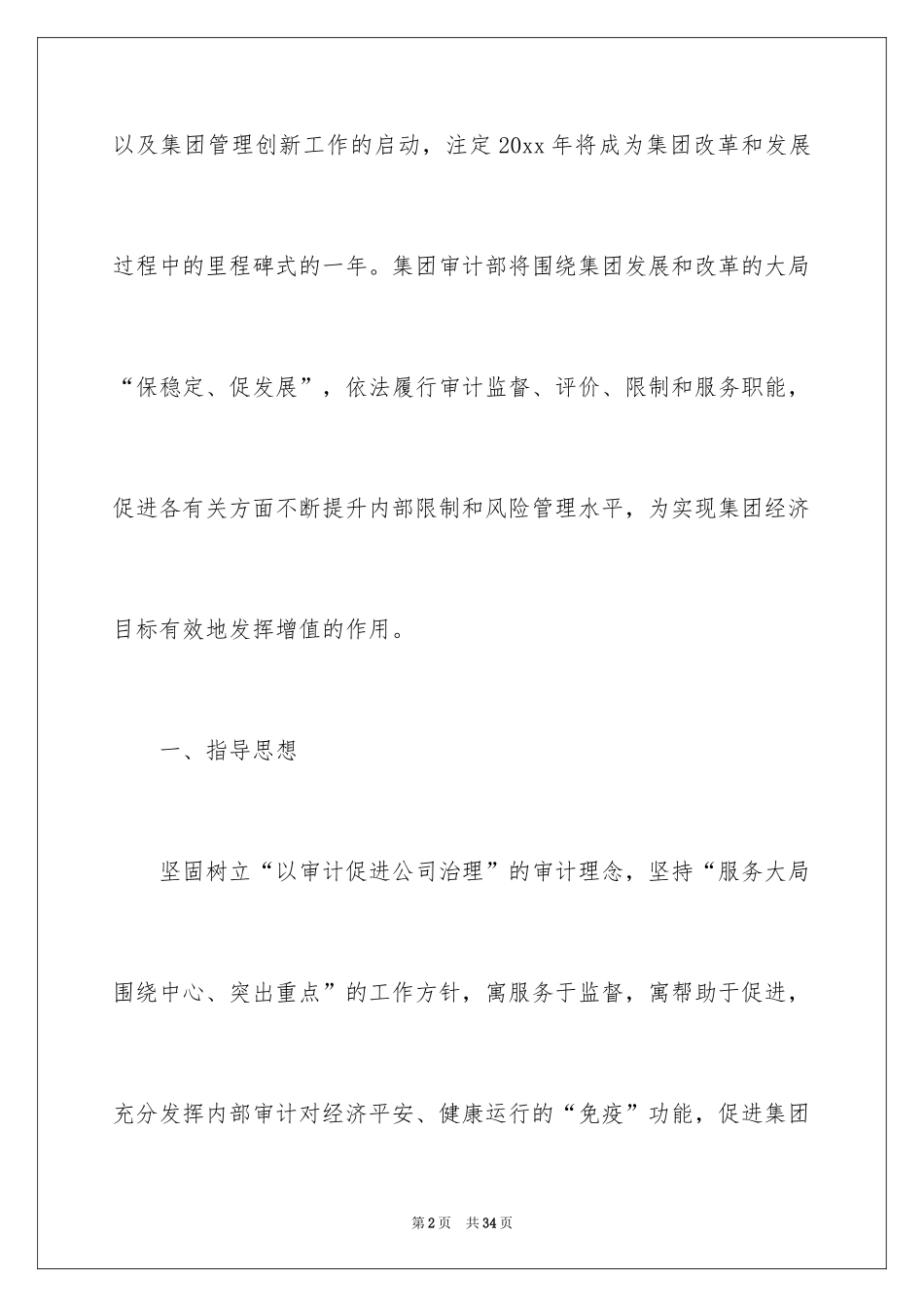 2024内审工作计划_1_第2页