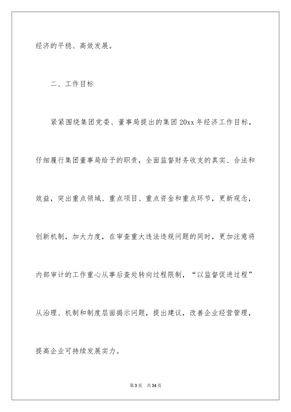 2024内审工作计划_1_第3页