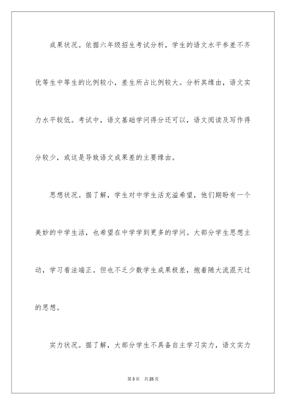 2024初一语文教学个人计划_第3页