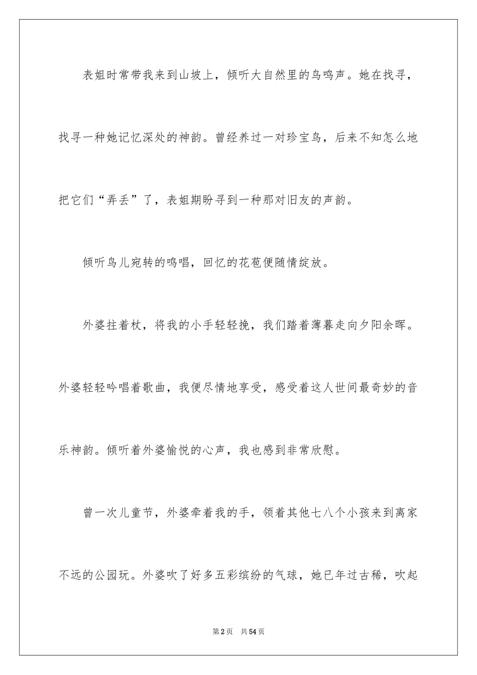 2024初中生记叙文_第2页