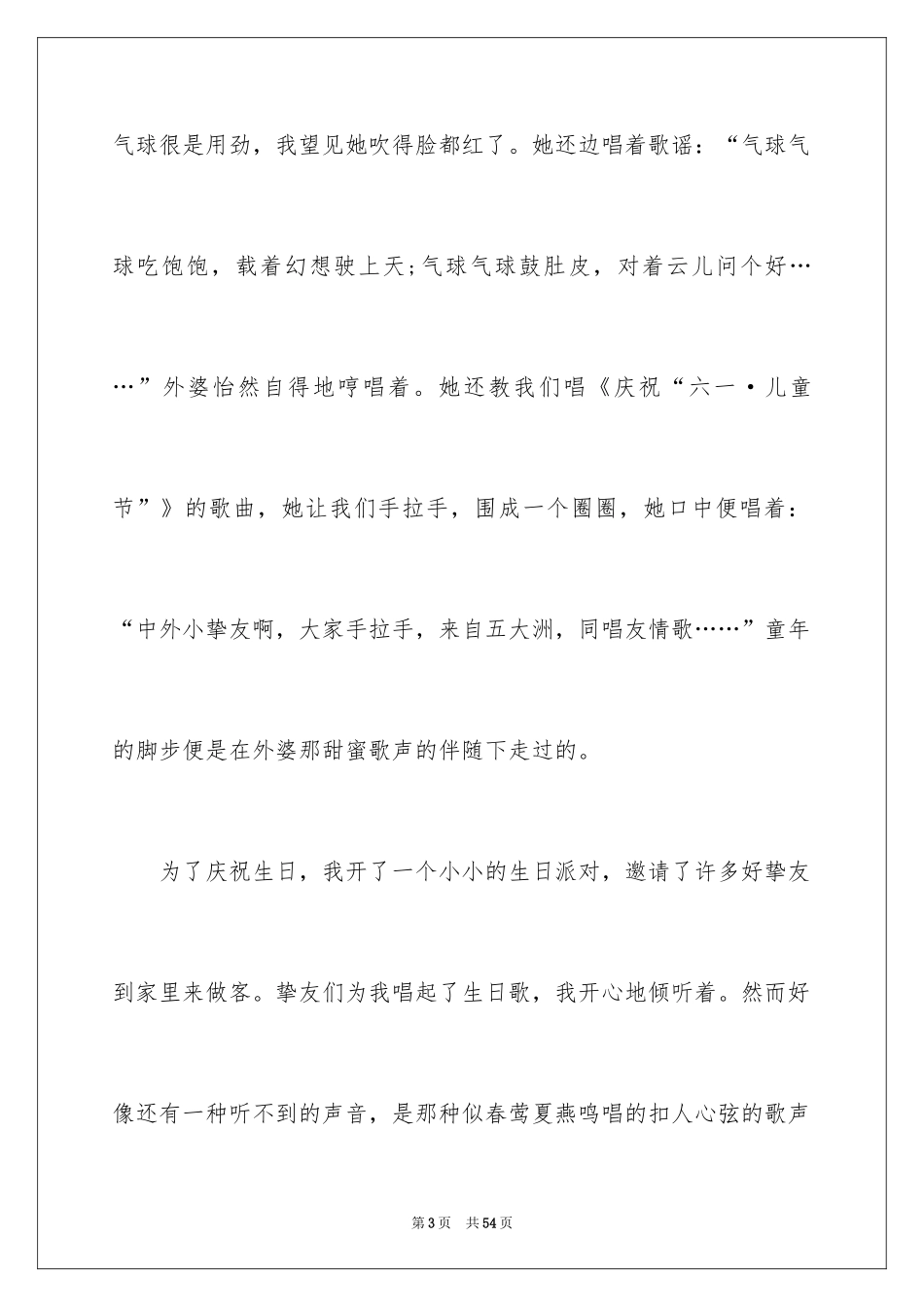 2024初中生记叙文_第3页