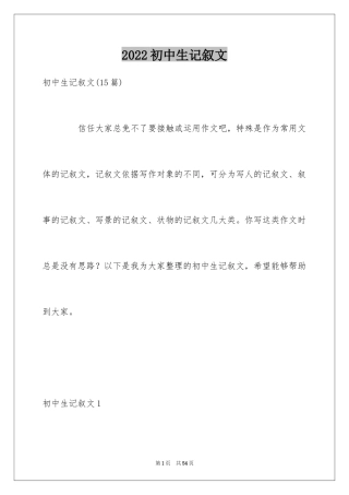 2024初中生记叙文