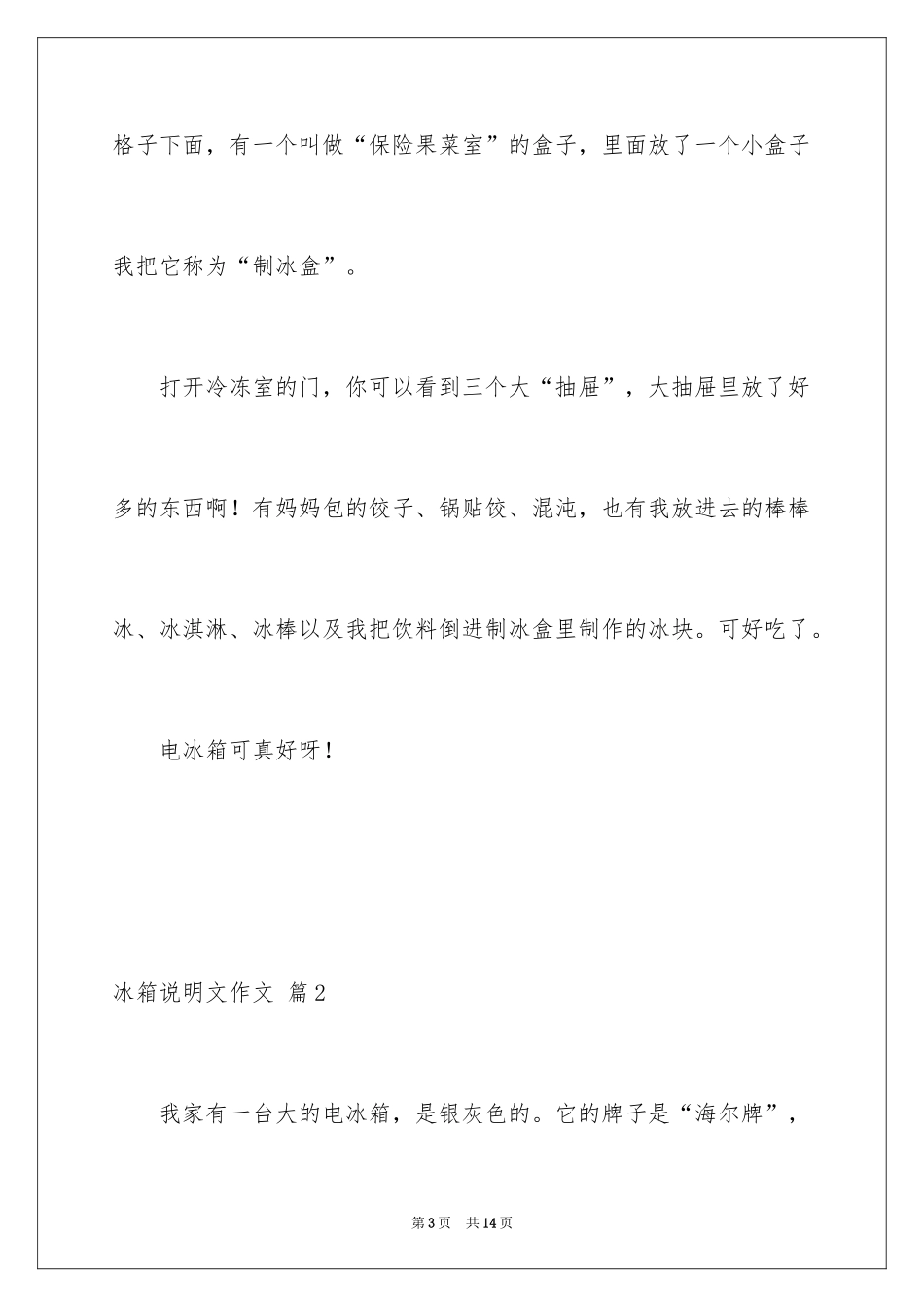 2024冰箱说明文作文_8_第3页