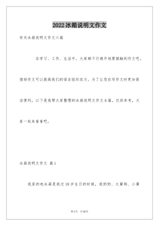 2024冰箱说明文作文_8