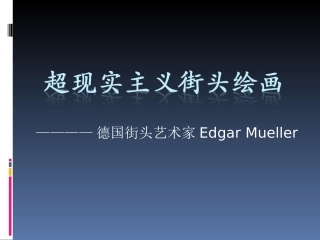 超现实主义街头绘画