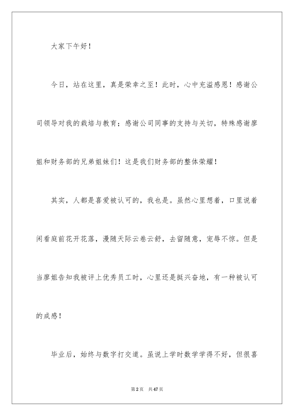 2024公司员工年会获奖感言_18_第2页