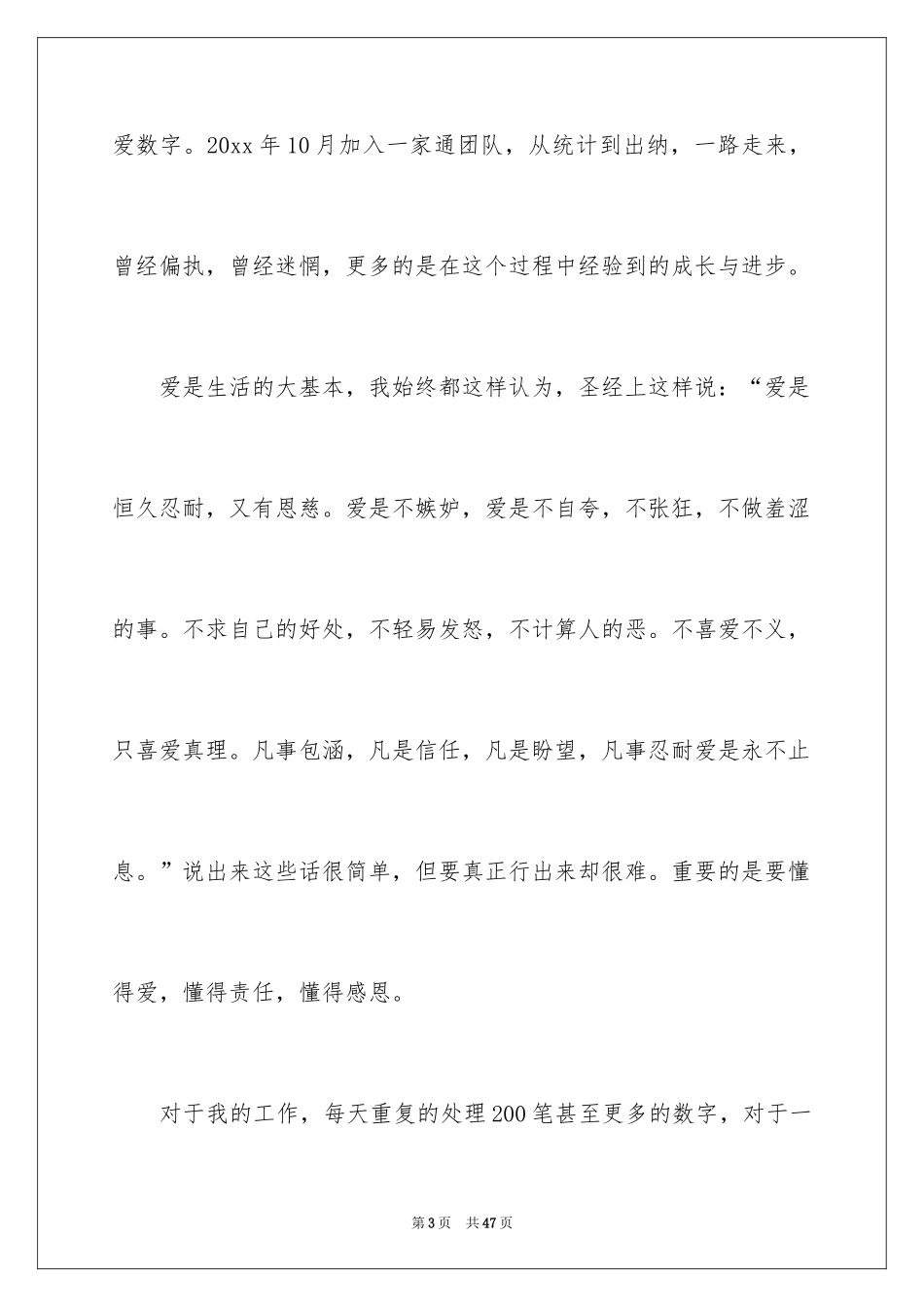 2024公司员工年会获奖感言_18_第3页