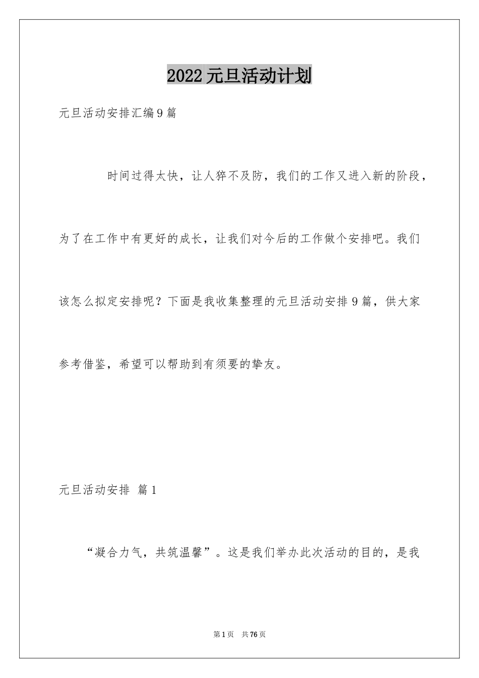 2024元旦活动计划_194_第1页