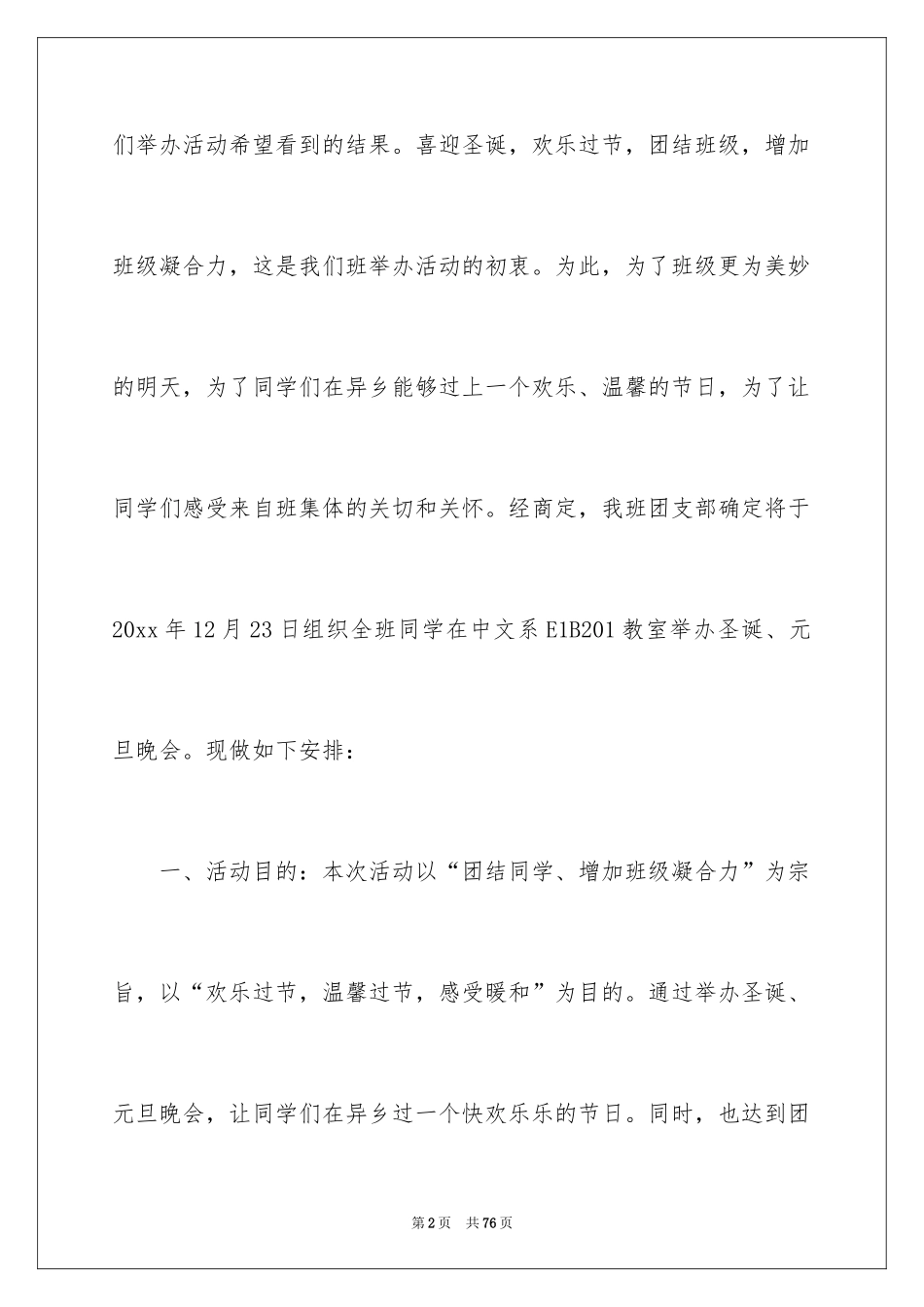 2024元旦活动计划_194_第2页