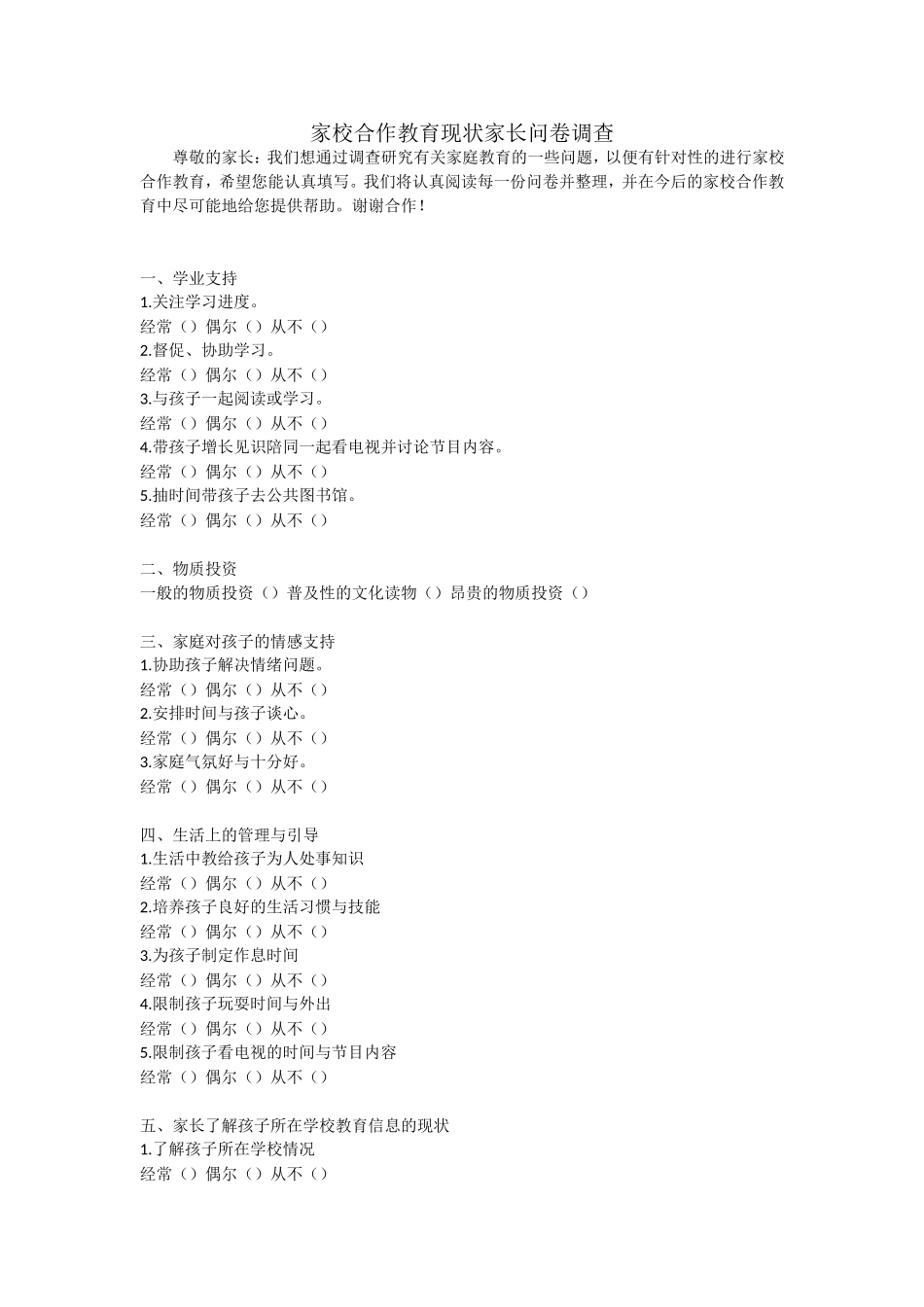 家校问卷调查_第1页