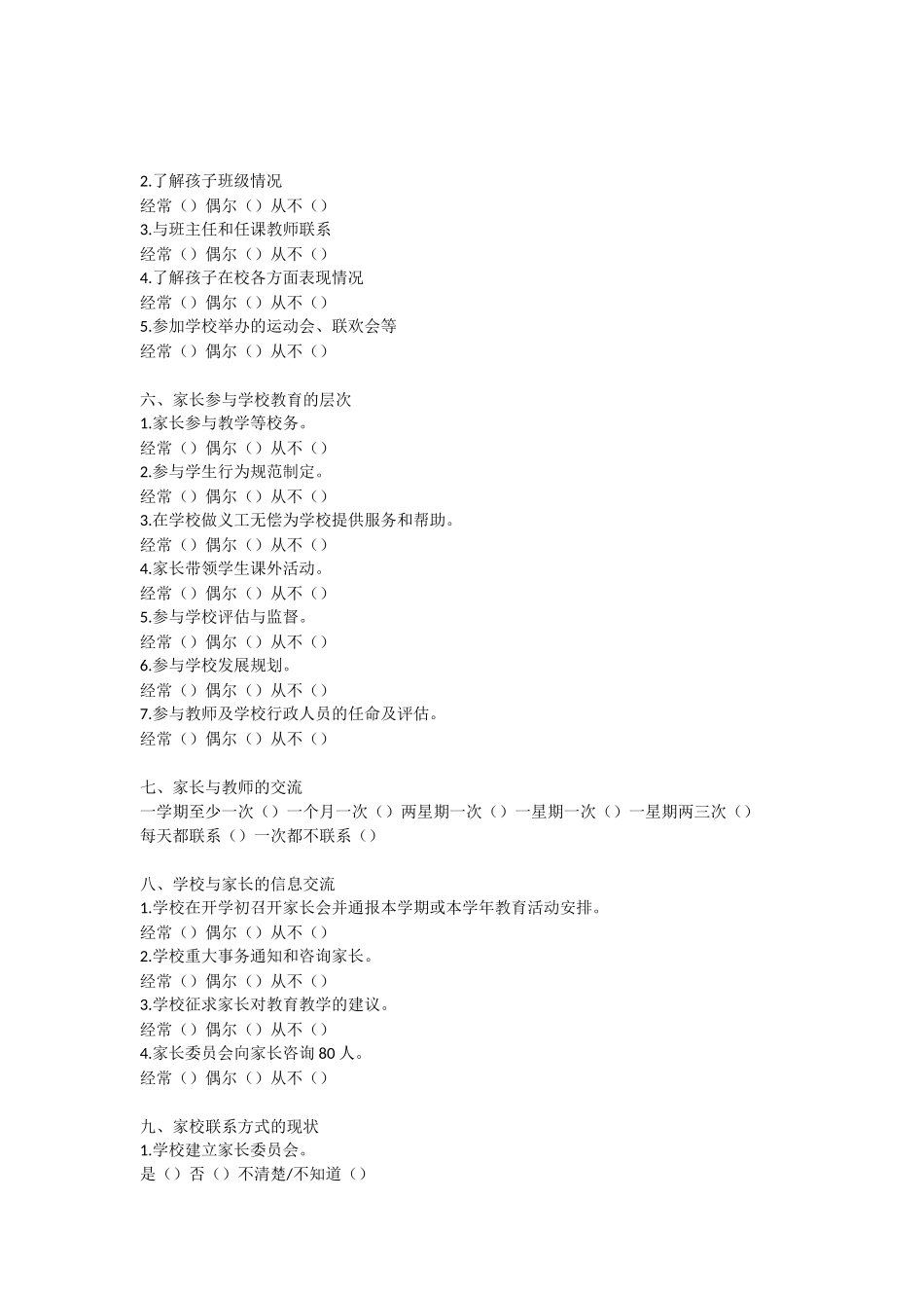 家校问卷调查_第2页