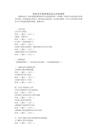 家校问卷调查