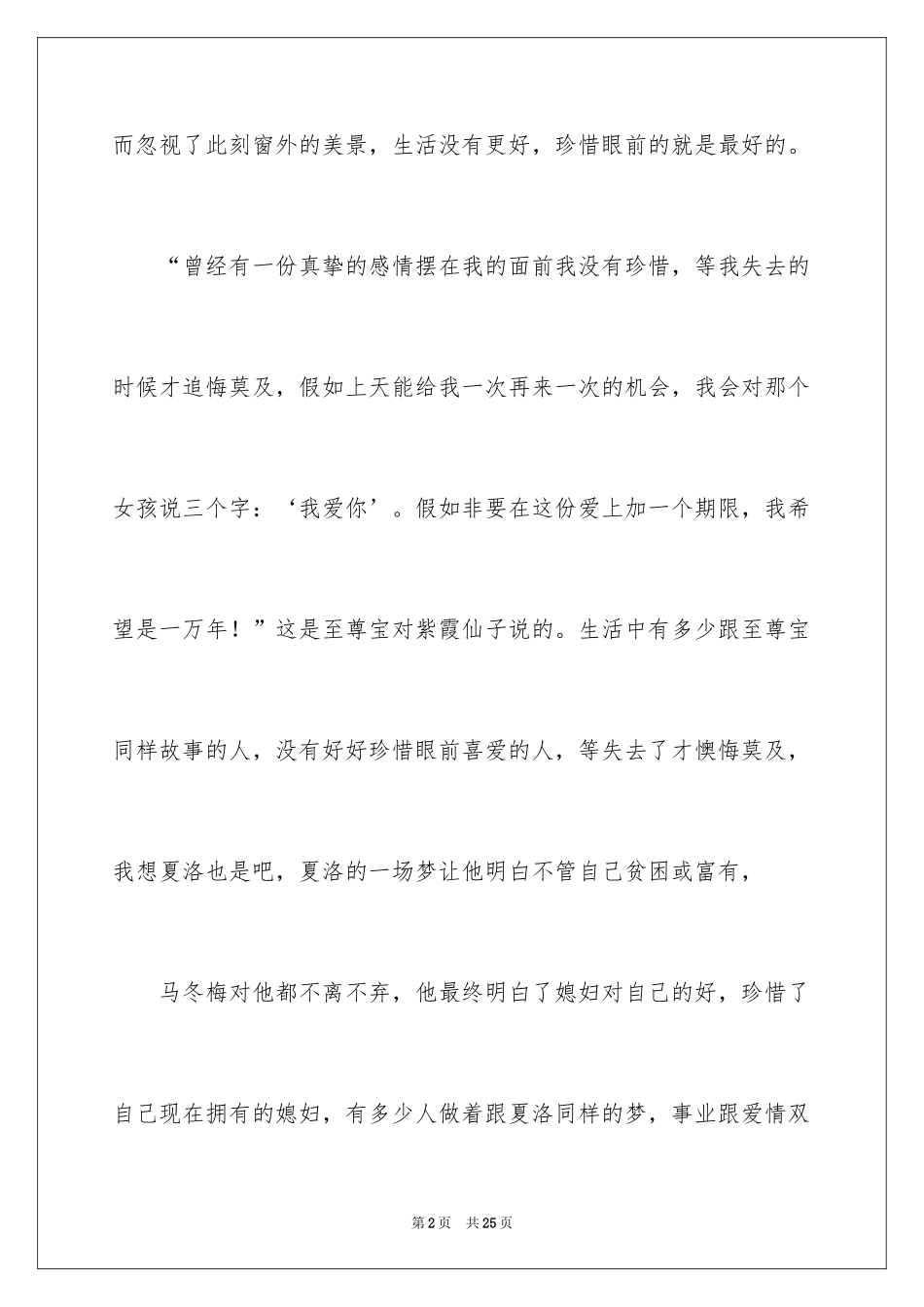 2024夏洛特烦恼观后感_1_第2页