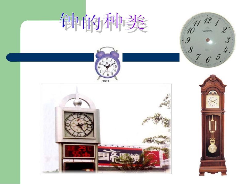 吕村镇西常山小学钟表的认识)_第3页