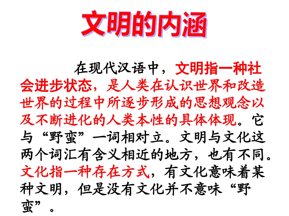 小学文明礼仪主题班会课件_第2页