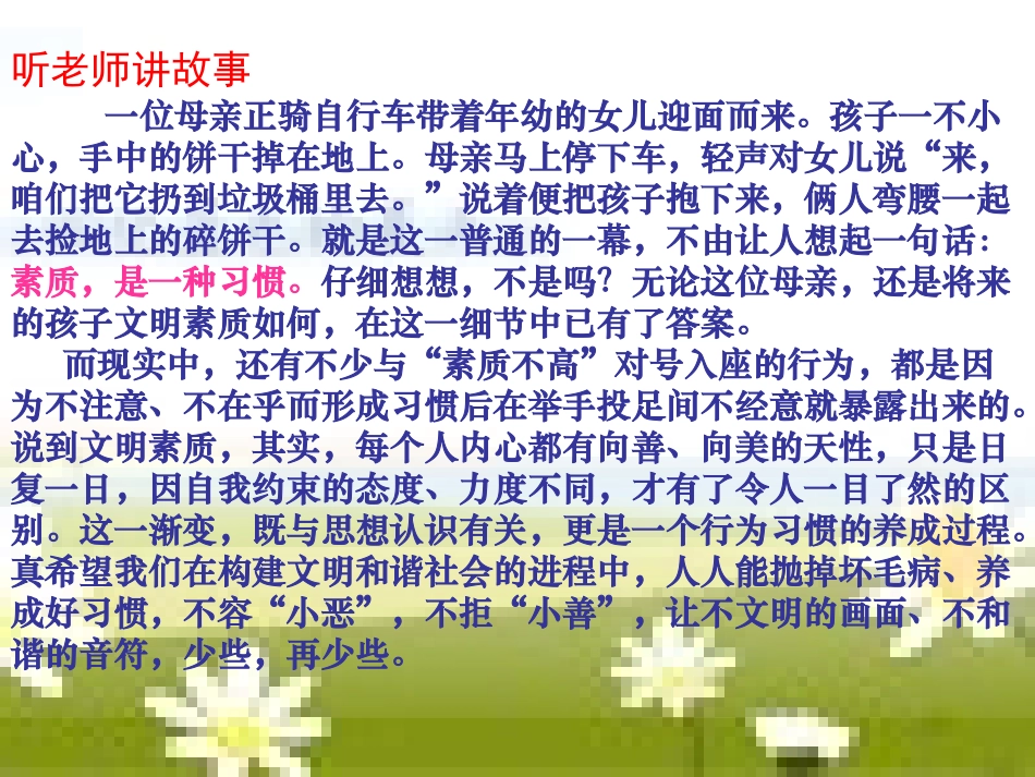 小学文明礼仪主题班会课件_第3页