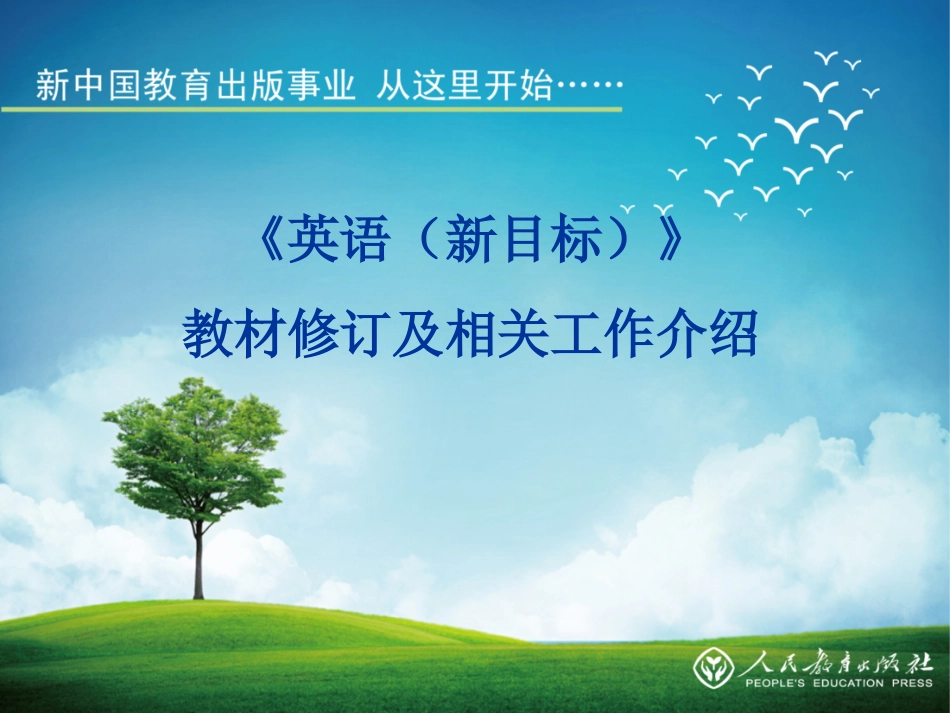2012教材修订（总说）_第1页