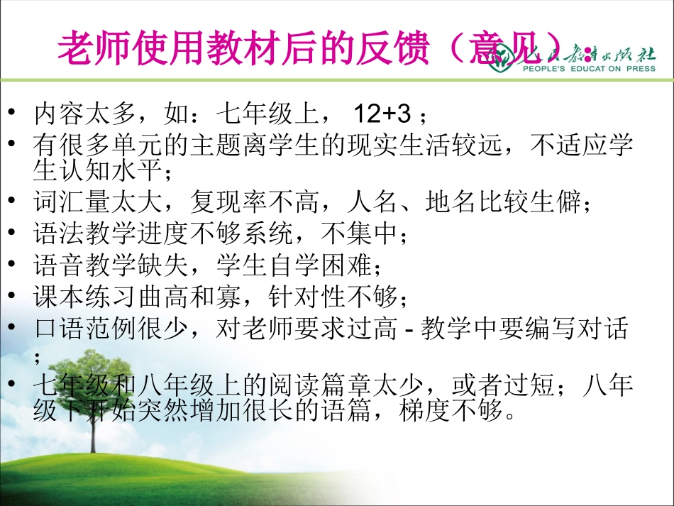 2012教材修订（总说）_第2页