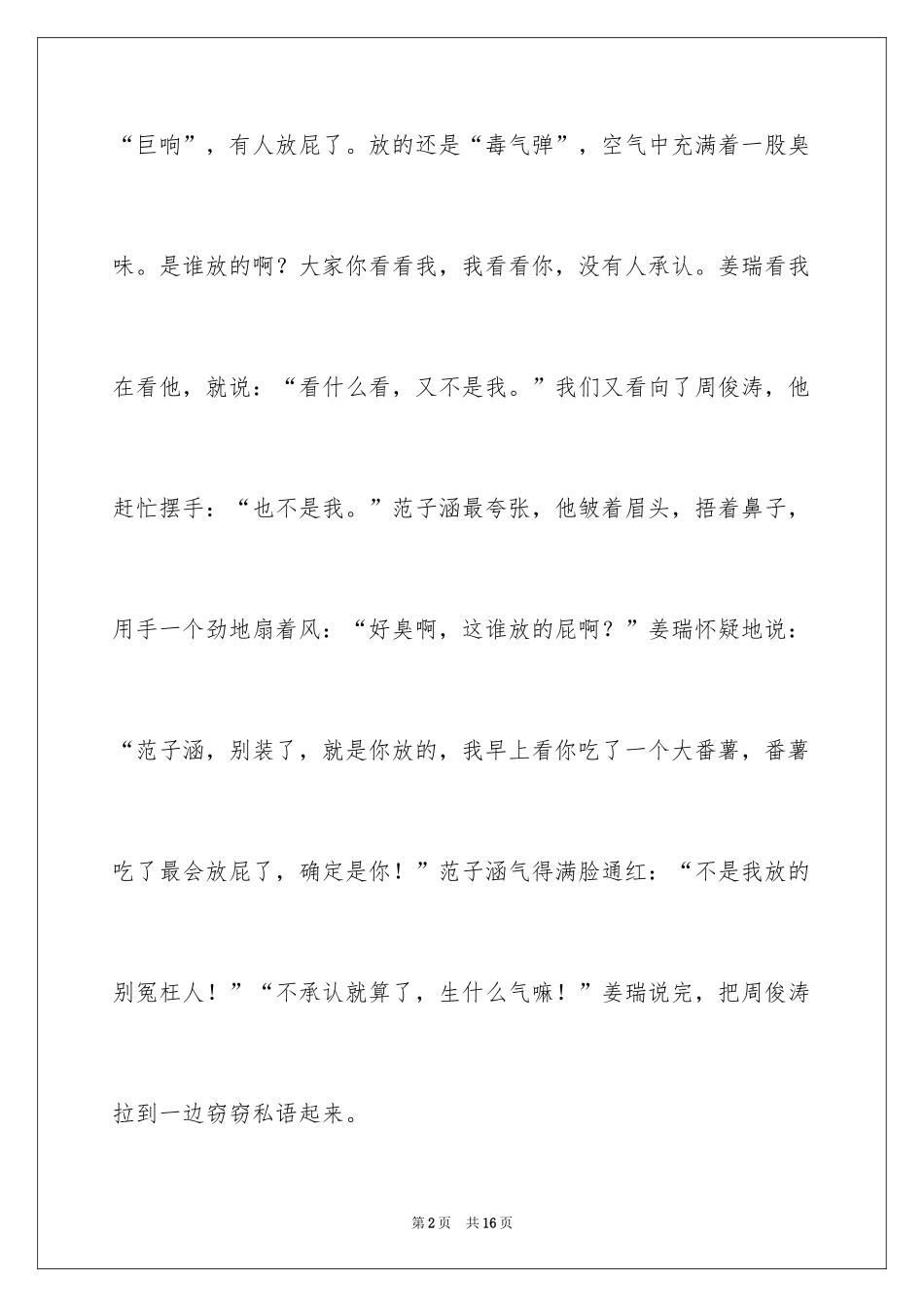 2024初中周记_377_第2页